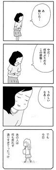 【漫画】「あの人の困った顔が見たかった」仲良しのママ友に徐々に芽生えたライバル意識…？／ママ友がこわい 子どもが同学年という小さな絶望(14)