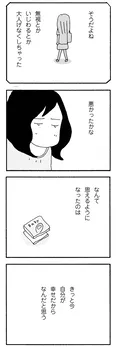 【漫画】「あの人の困った顔が見たかった」仲良しのママ友に徐々に芽生えたライバル意識…？／ママ友がこわい 子どもが同学年という小さな絶望(14)