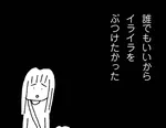 【漫画】「あの人の困った顔が見たかった」仲良しのママ友に徐々に芽生えたライバル意識…？／ママ友がこわい 子どもが同学年という小さな絶望(14)