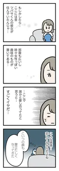 【漫画】「彼女が住んでたんじゃ」義弟の部屋の違和感にモヤモヤ…／夫がいても誰かを好きになっていいですか？ アヤの選択(41)
