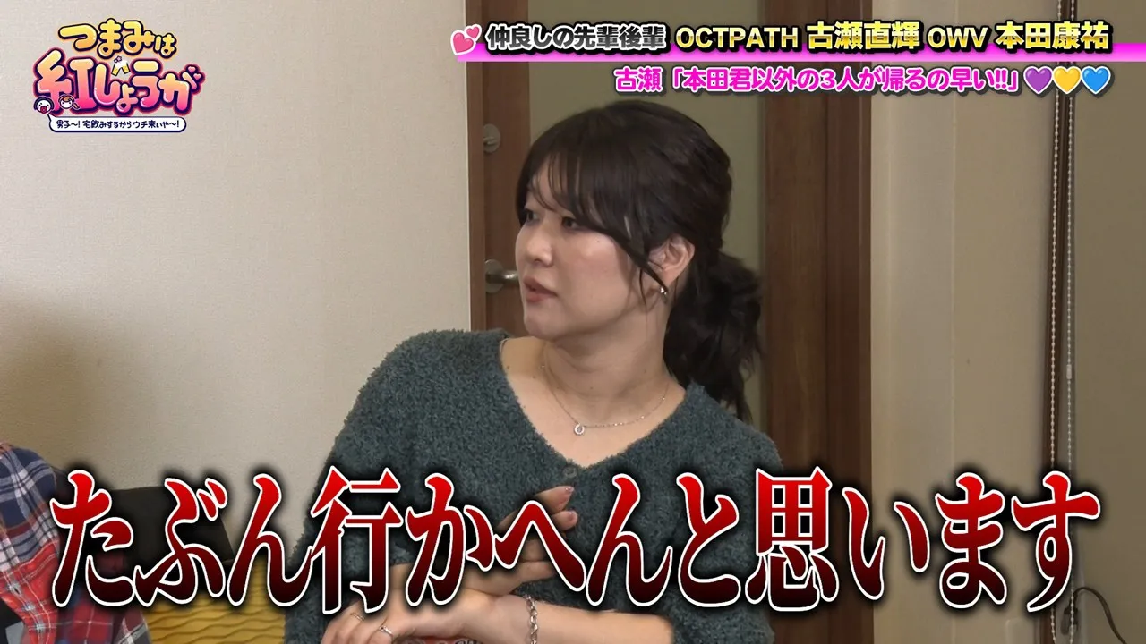 【写真】OWV・本田康祐からのご飯の誘いを即答で断る紅しょうが・稲田美紀