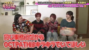OWV本田康祐がOCTPATH古瀬直輝にマジトーンの長文で愛あるダメ出し＜つまみは紅しょうが＞