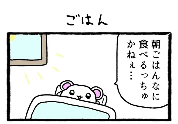 『ごはん』より