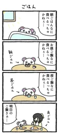 『ごはん』