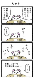 『ながら』