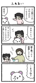 『ふれあい』