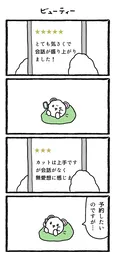 『ビューティー』