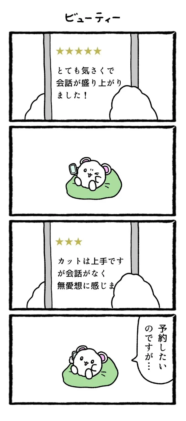 『ビューティー』