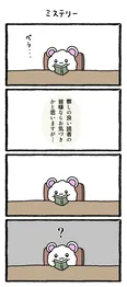 『ミステリー』