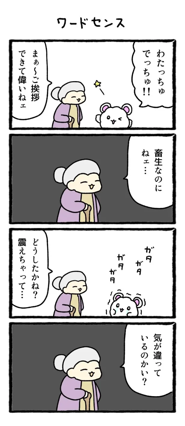 『ワードセンス』