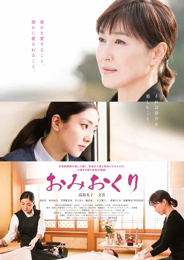 映画「おみおくり」は2018年3月24日(土)から有楽町スバル座ほか全国で順次公開