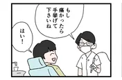 『歯医者』より