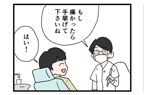 『歯医者』より