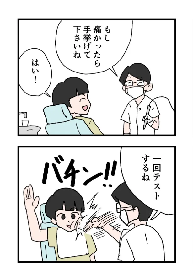 『歯医者』