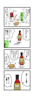 『4コマ「調味料の世界」』