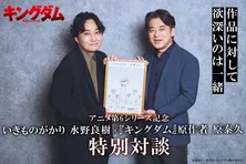 「キングダム」原作者・原泰久×いきものがかり・水野良樹特別対談公開「作品に対して欲深いのは一緒」