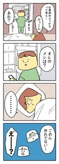 【漫画】「離婚まで100日のプリン」まとめ読み