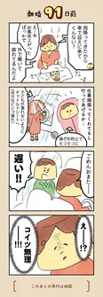 【漫画】「離婚まで100日のプリン」まとめ読み