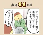 【漫画】「離婚まで100日のプリン」まとめ読み