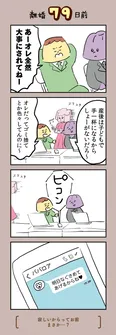 【漫画】「離婚まで100日のプリン」まとめ読み