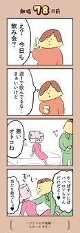 【漫画】「離婚まで100日のプリン」まとめ読み