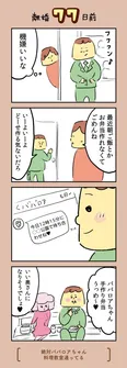 【漫画】「離婚まで100日のプリン」まとめ読み