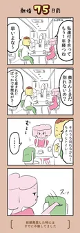 【漫画】「離婚まで100日のプリン」まとめ読み