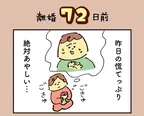【漫画】「離婚まで100日のプリン」まとめ読み