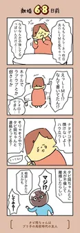 【漫画】「離婚まで100日のプリン」まとめ読み