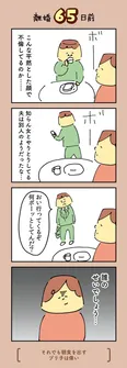【漫画】「離婚まで100日のプリン」まとめ読み