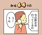 【漫画】「離婚まで100日のプリン」まとめ読み