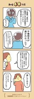 【漫画】「離婚まで100日のプリン」まとめ読み