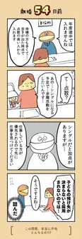 【漫画】「離婚まで100日のプリン」まとめ読み