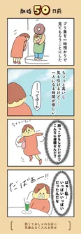 【漫画】「離婚まで100日のプリン」まとめ読み