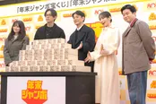 「年末ジャンボ宝くじ」「年末ジャンボミニ」発売記念イベントの様子