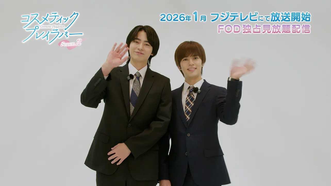 奥野壮＆豊田裕大“至近距離”スーツ姿で「見てね」第2弾キービジュアル