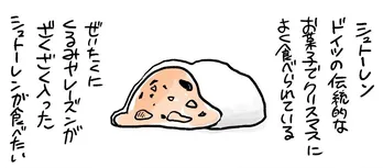 くるみやレーズンが入った“シュトーレン”…材料を1から揃えて作る様子が「大変だけど楽しそう」【漫画】