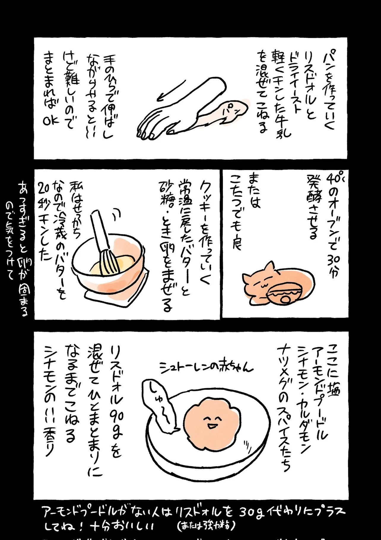 『今年も来たぜシュトーレンの季節が』(3/6)
