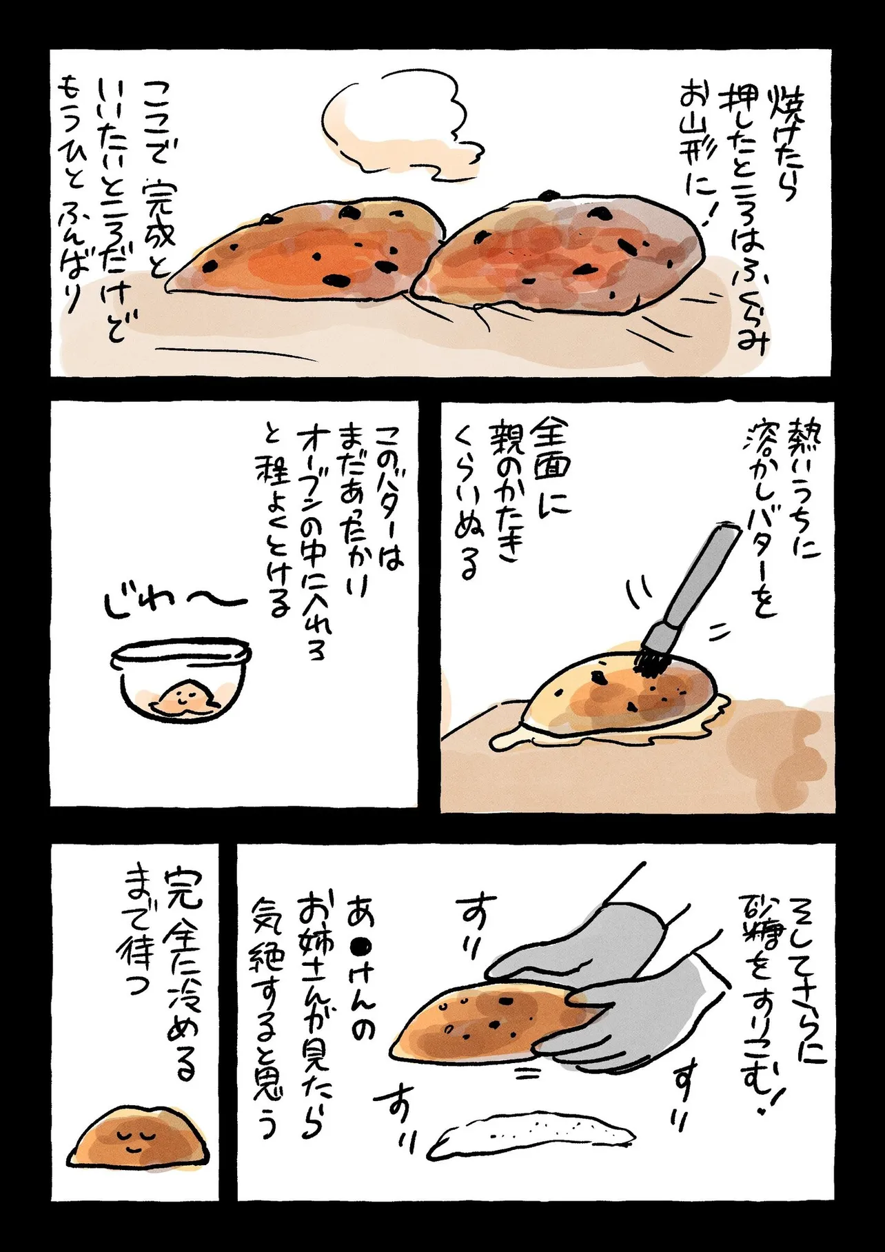 『今年も来たぜシュトーレンの季節が』(5／6)