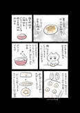 『暑い日はベーグル作れ』(1／2)
