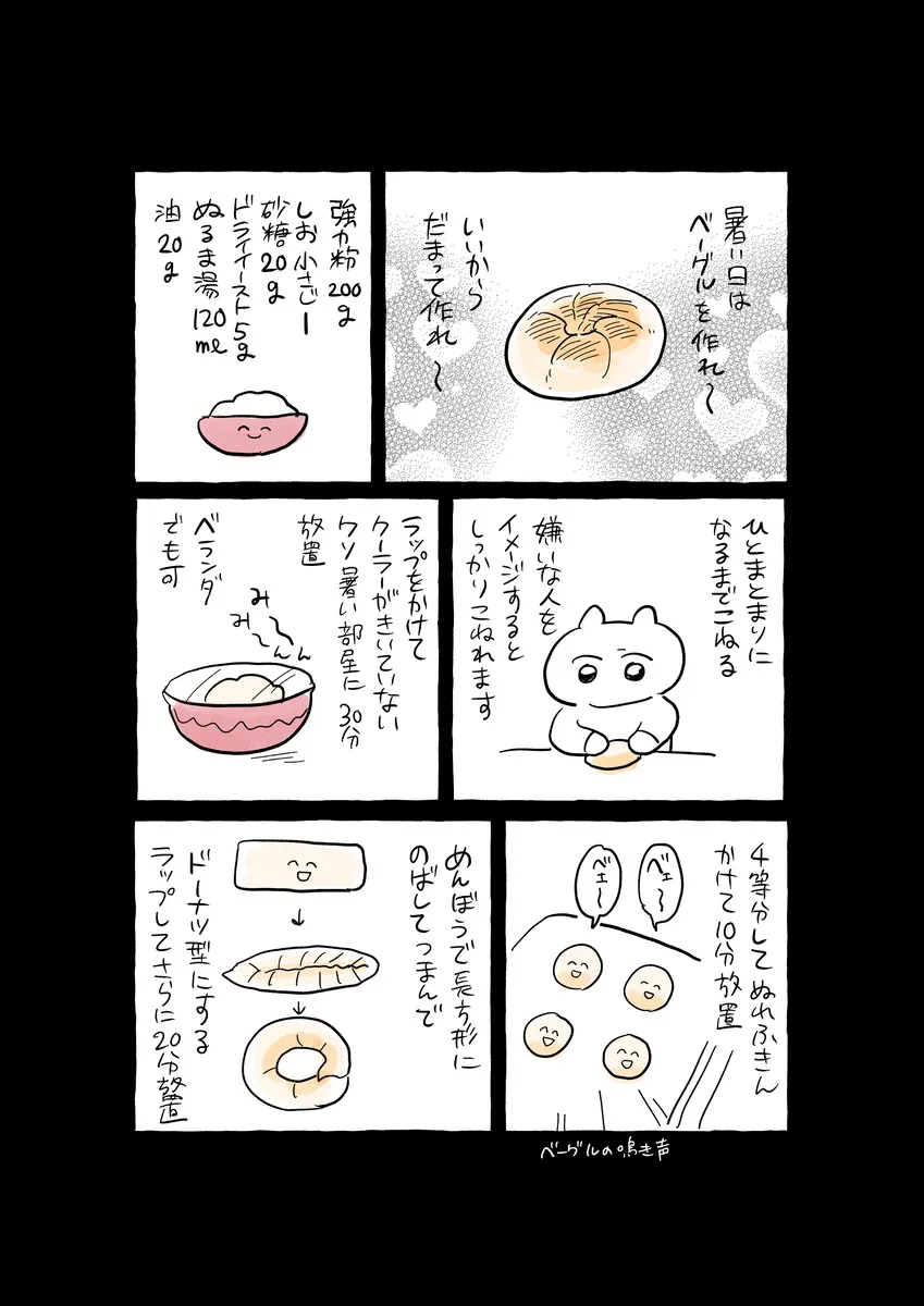 『暑い日はベーグル作れ』(1／2)