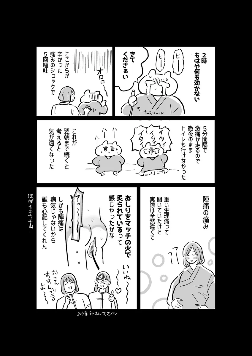 『出産レポ』(3/8)