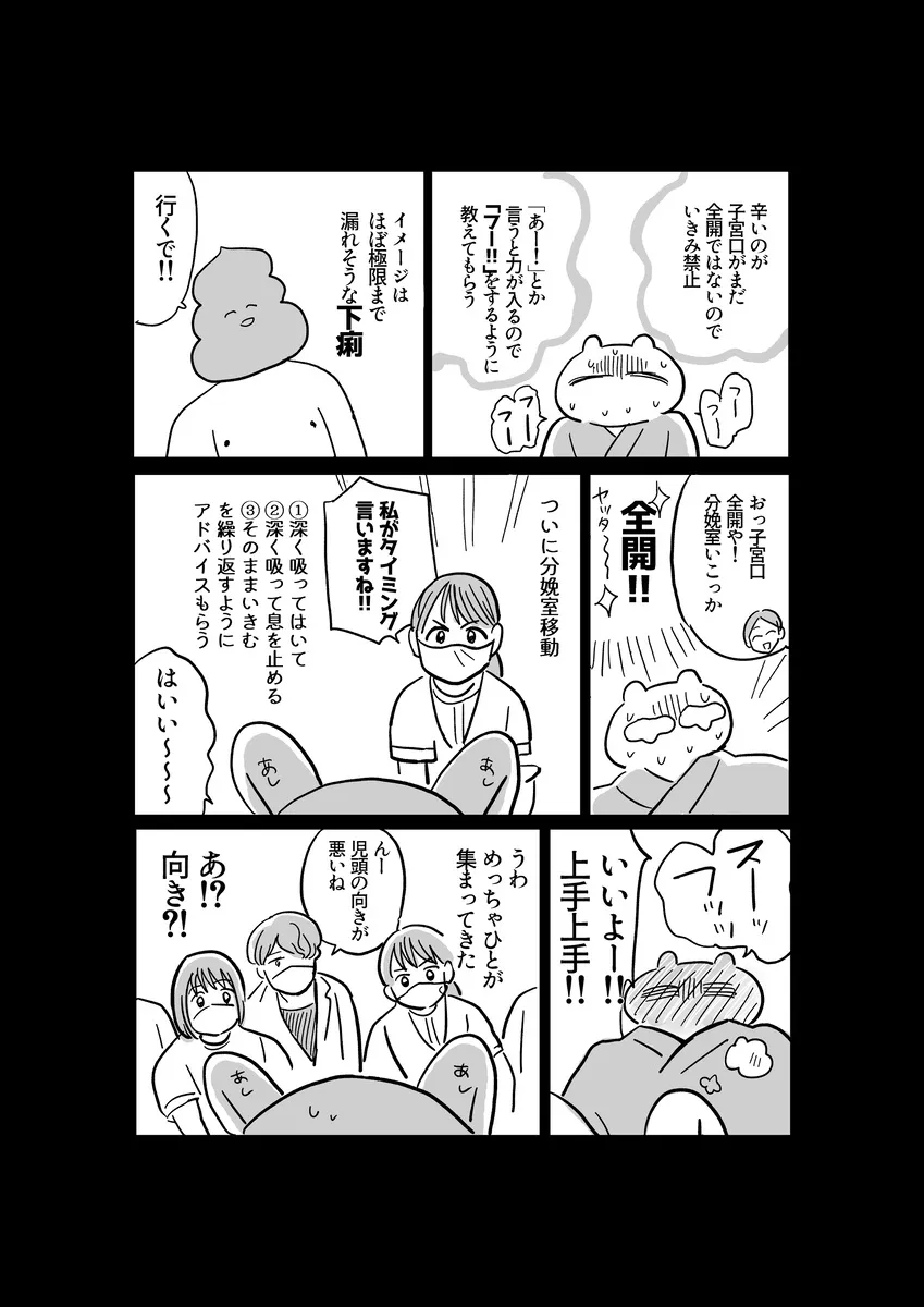 『出産レポ』(6/8)