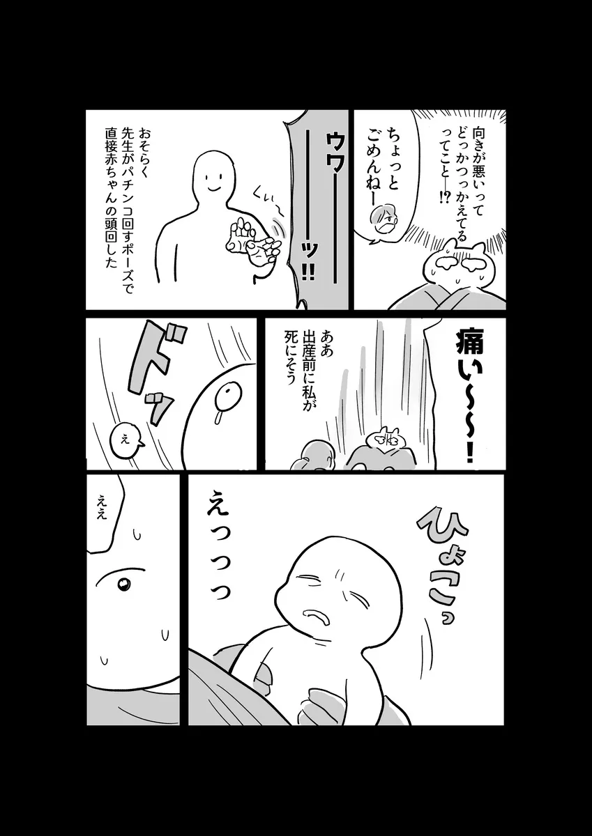 『出産レポ』(7/8)