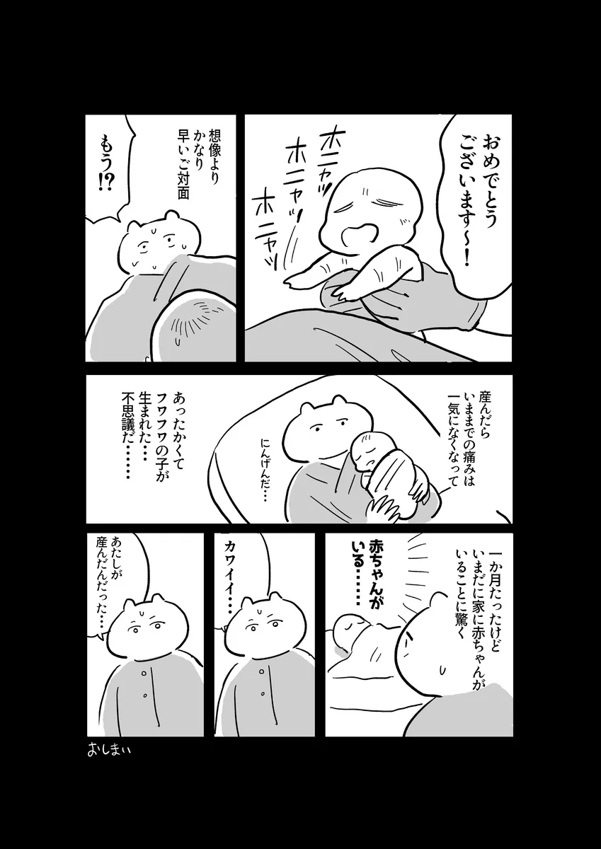 『出産レポ』(8/8)