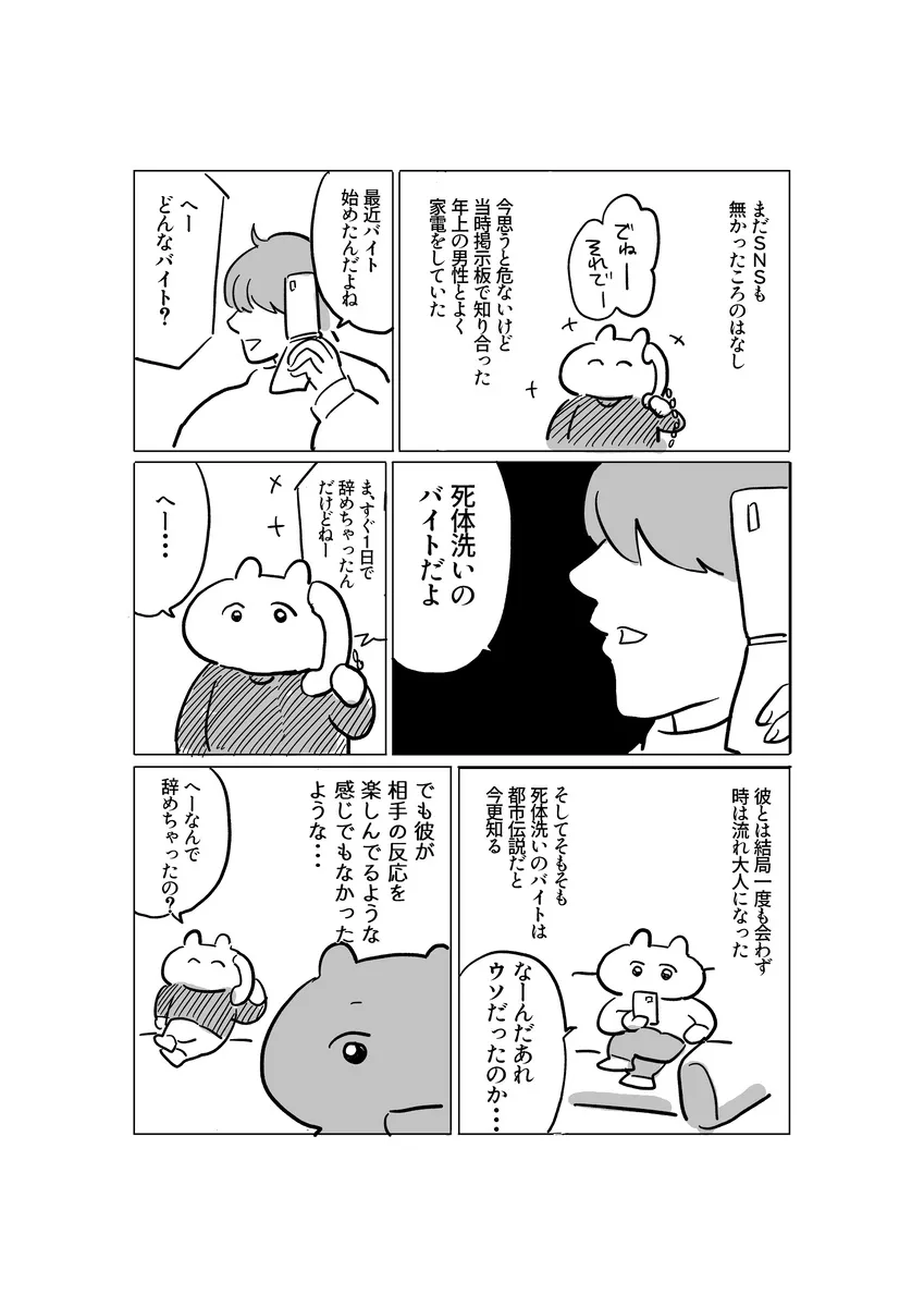 『ずっと気になってる○○バイトの話』(1／3)