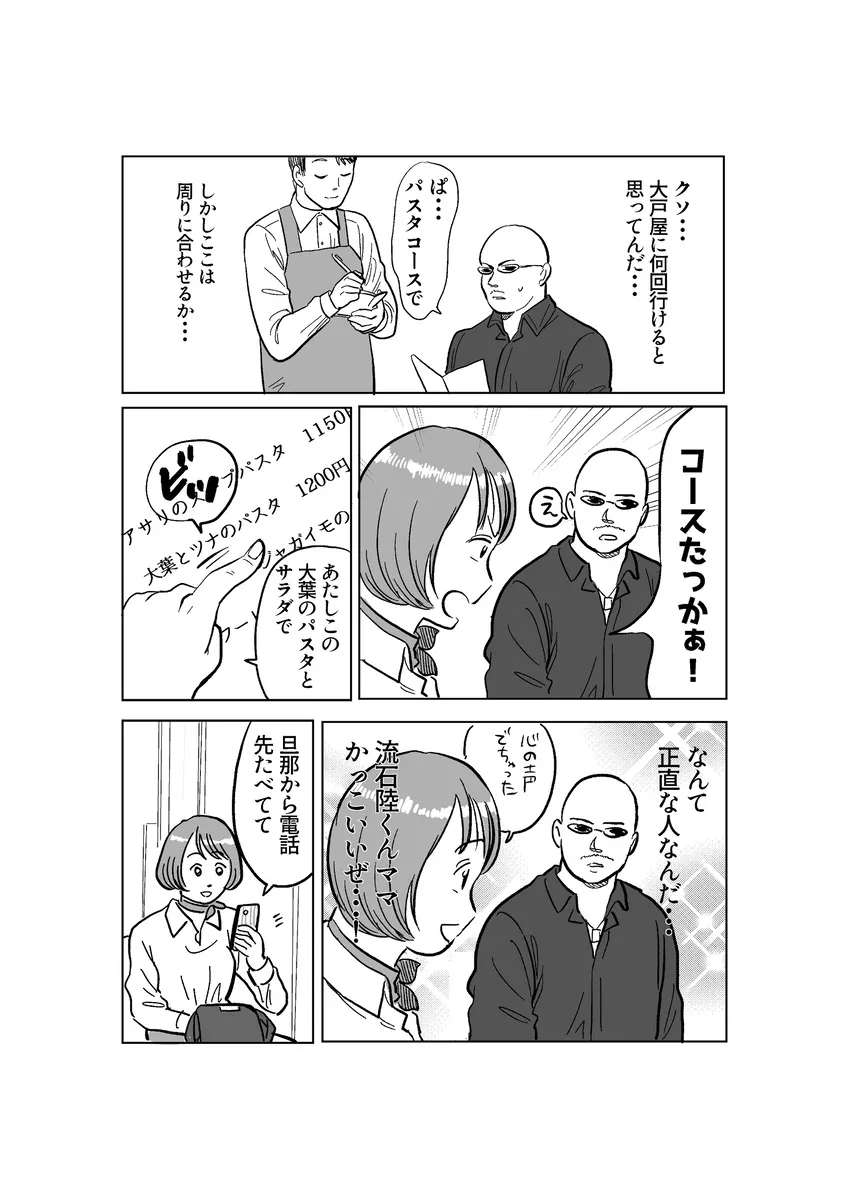 『ワルめのパパが育児するだけ２』(3／5)