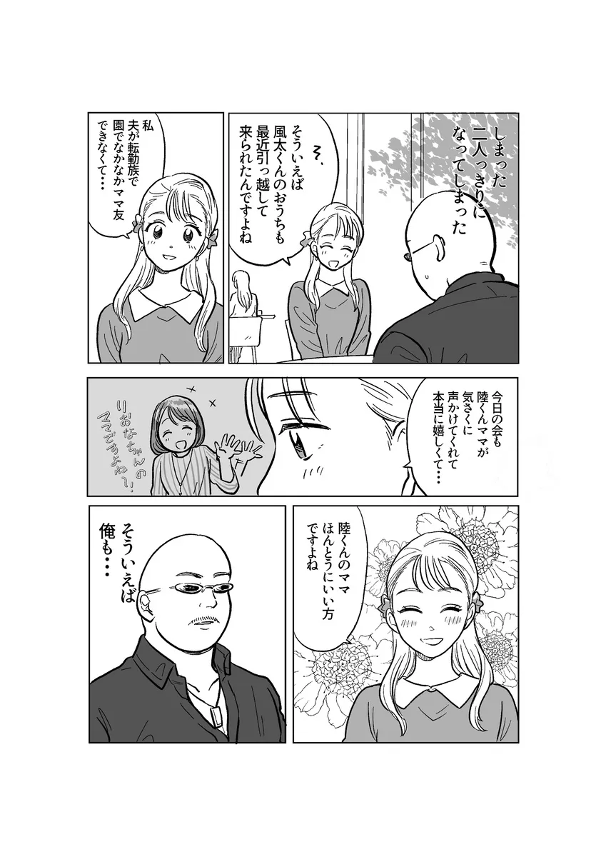 『ワルめのパパが育児するだけ2』(4/5)