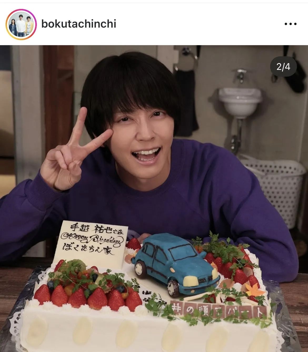 手越祐也、”索の車”ケーキと一緒に笑顔でピース