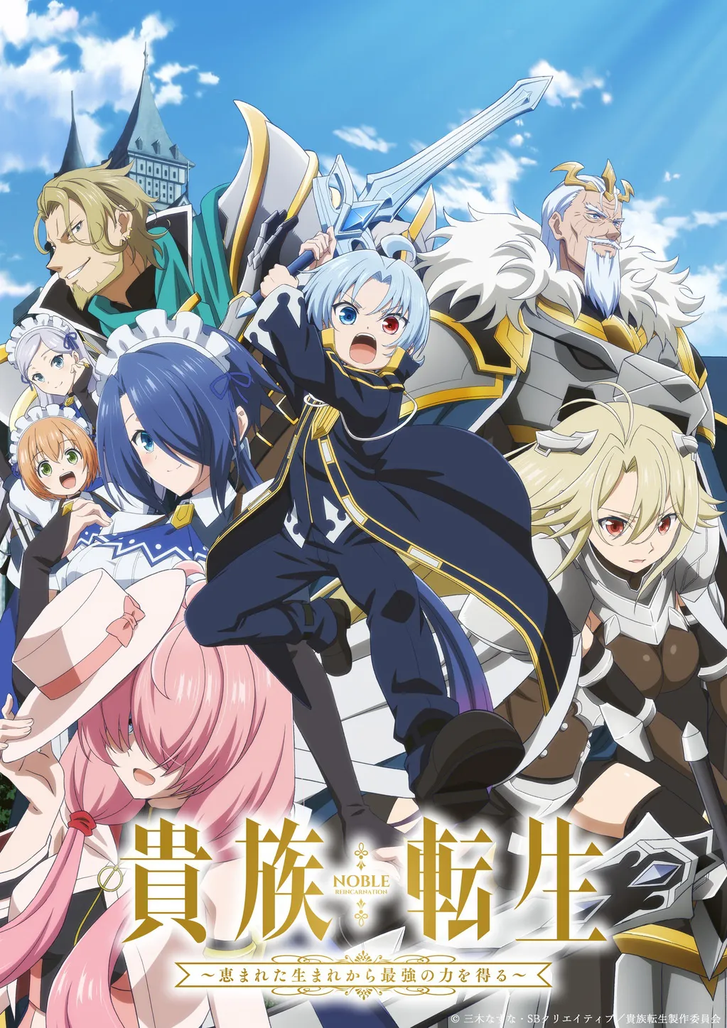 TVアニメ『貴族転生』メインビジュアル